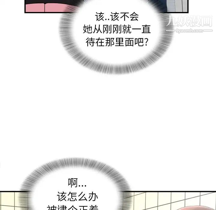 《菜鸟扫美记》漫画 第6话