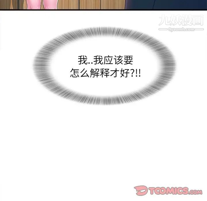 《菜鸟扫美记》漫画 第6话