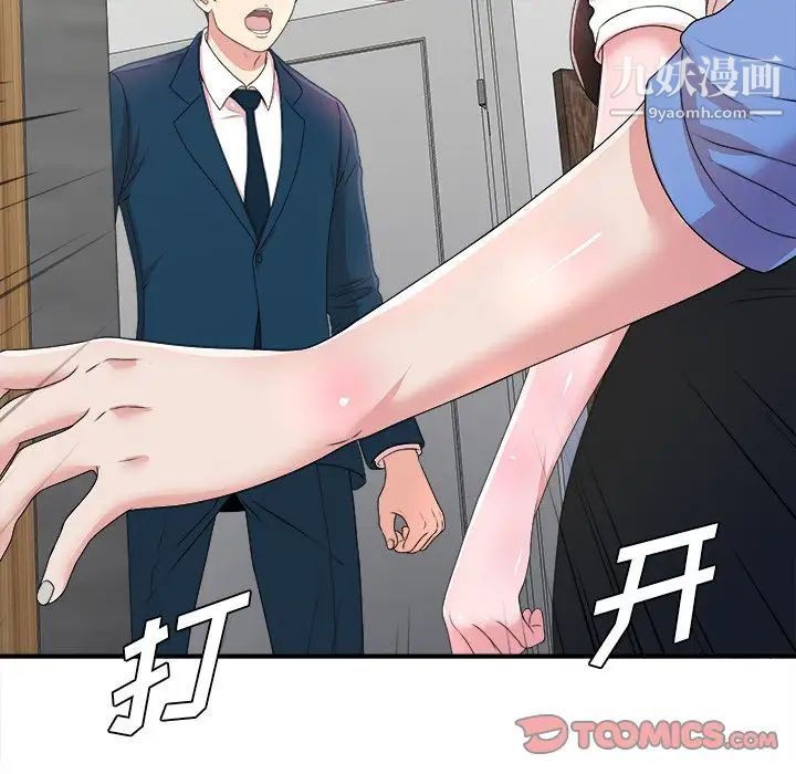 《菜鸟扫美记》漫画 第6话