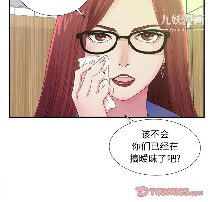 《菜鸟扫美记》漫画 第6话