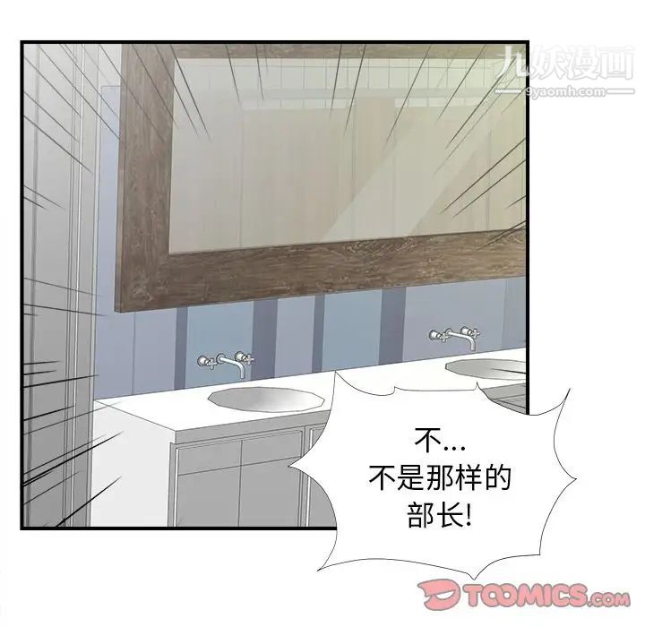《菜鸟扫美记》漫画 第6话
