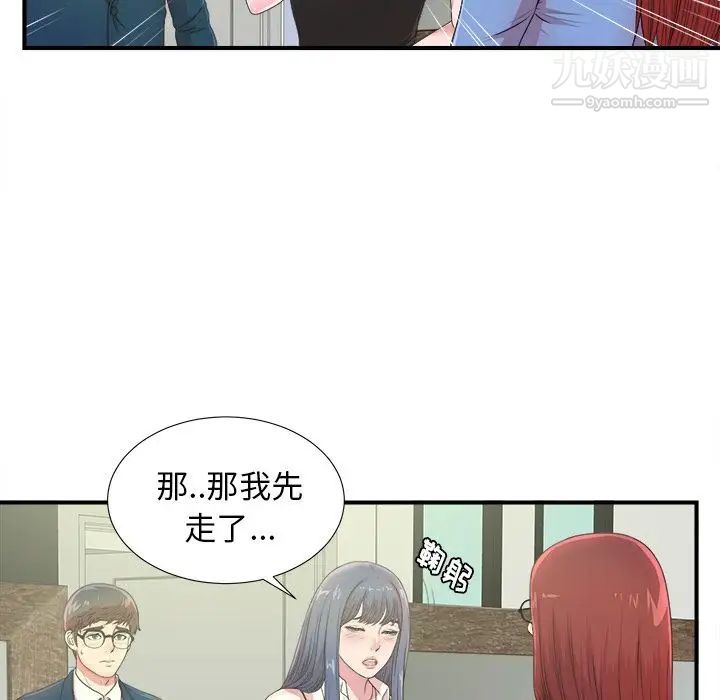 《菜鸟扫美记》漫画 第6话