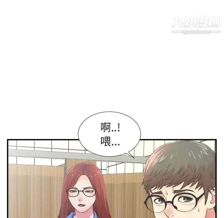 《菜鸟扫美记》漫画 第6话
