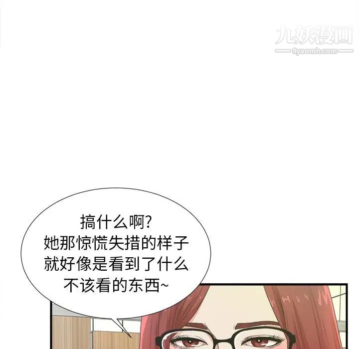 《菜鸟扫美记》漫画 第6话