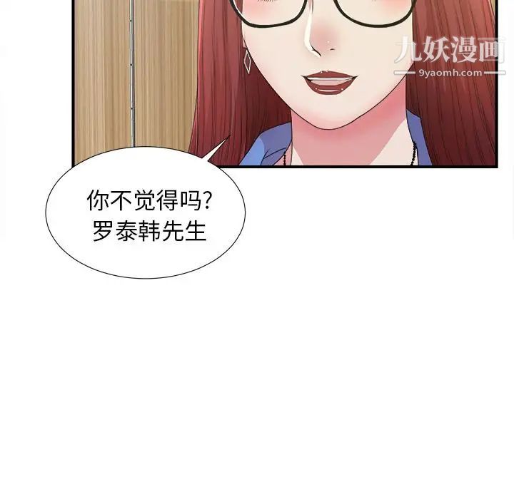 《菜鸟扫美记》漫画 第6话