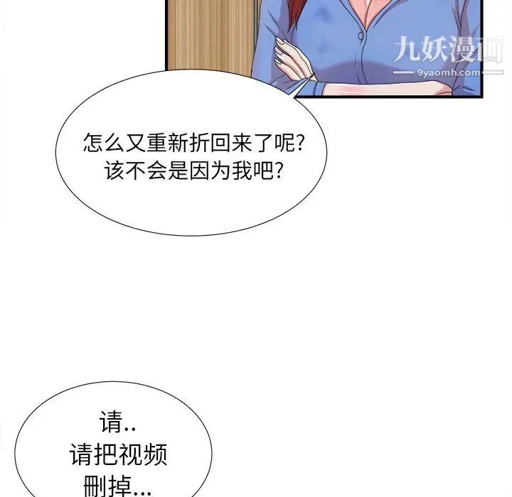 《菜鸟扫美记》漫画 第6话