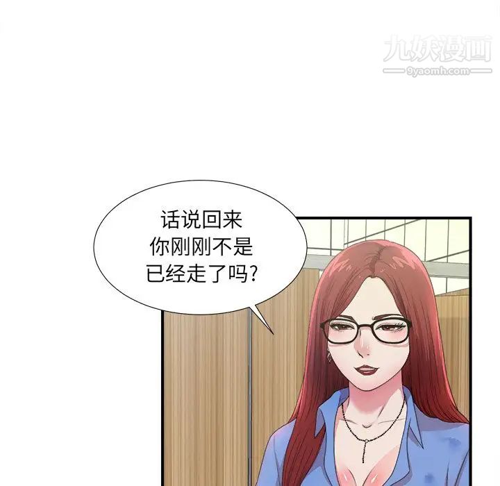《菜鸟扫美记》漫画 第6话