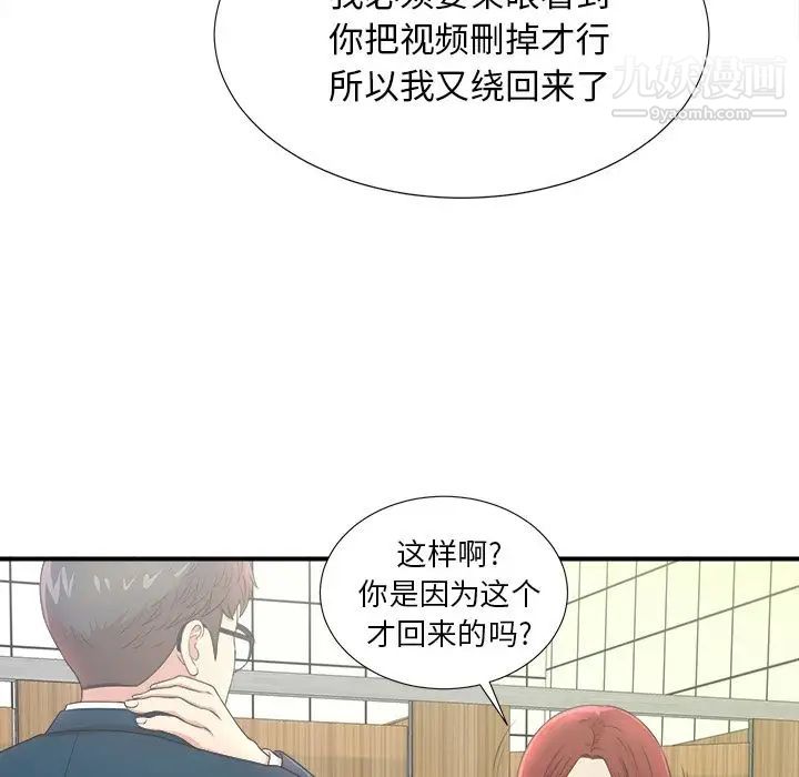 《菜鸟扫美记》漫画 第6话