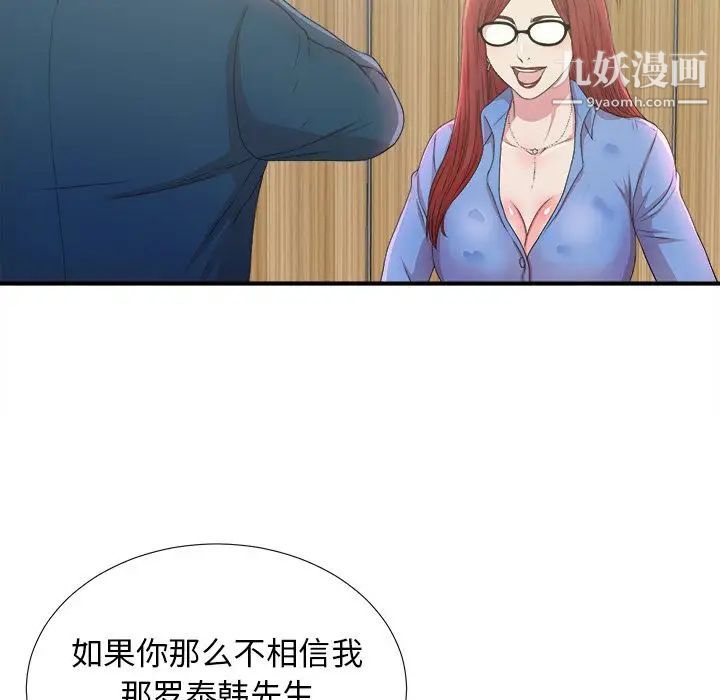 《菜鸟扫美记》漫画 第6话