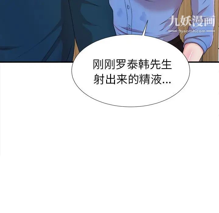 《菜鸟扫美记》漫画 第6话