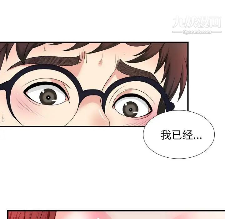 《菜鸟扫美记》漫画 第6话