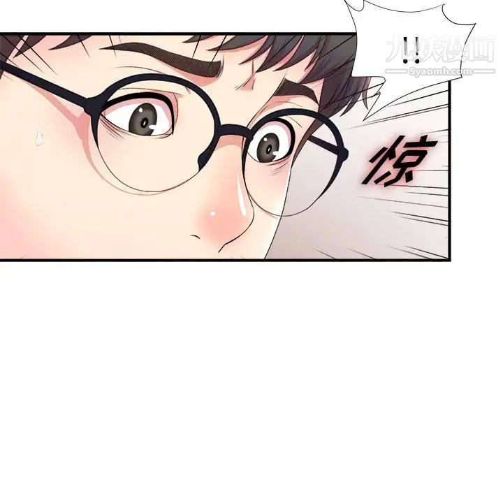 《菜鸟扫美记》漫画 第6话
