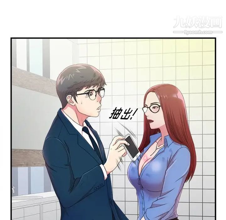 《菜鸟扫美记》漫画 第6话
