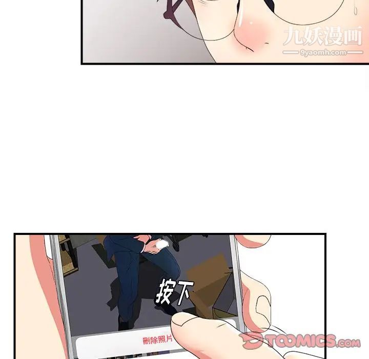 《菜鸟扫美记》漫画 第6话