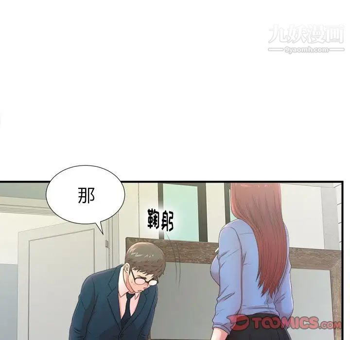 《菜鸟扫美记》漫画 第6话