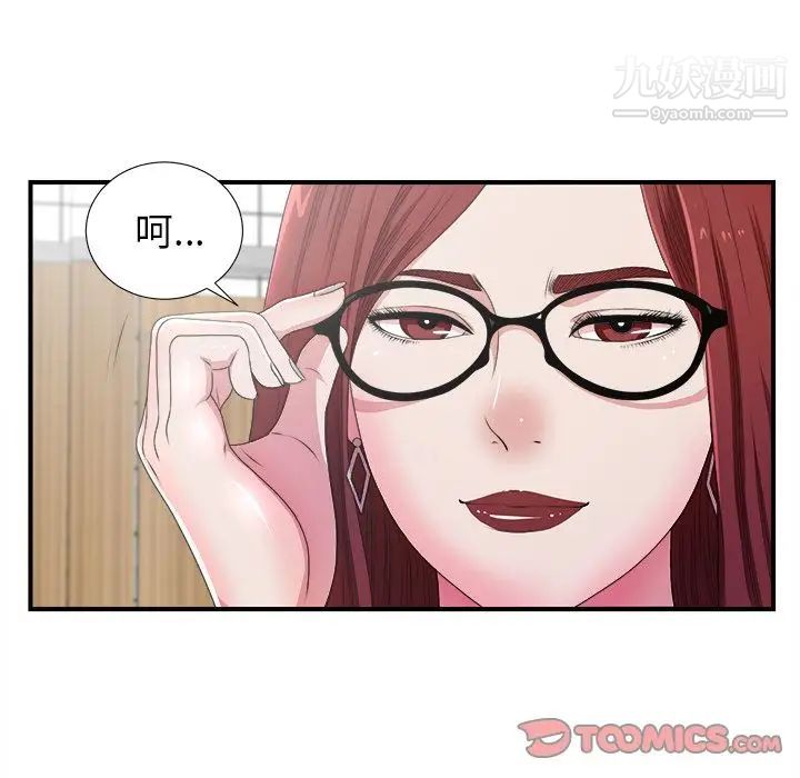 《菜鸟扫美记》漫画 第6话