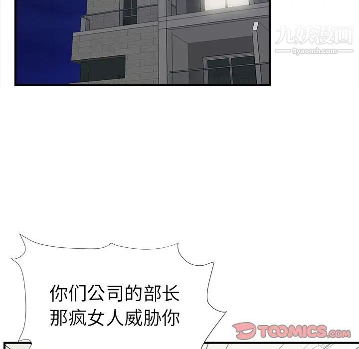 《菜鸟扫美记》漫画 第6话