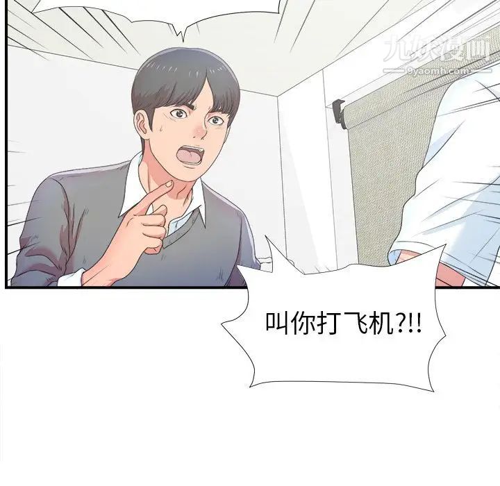 《菜鸟扫美记》漫画 第6话