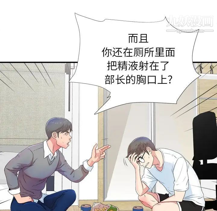 《菜鸟扫美记》漫画 第6话