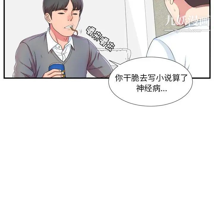 《菜鸟扫美记》漫画 第6话