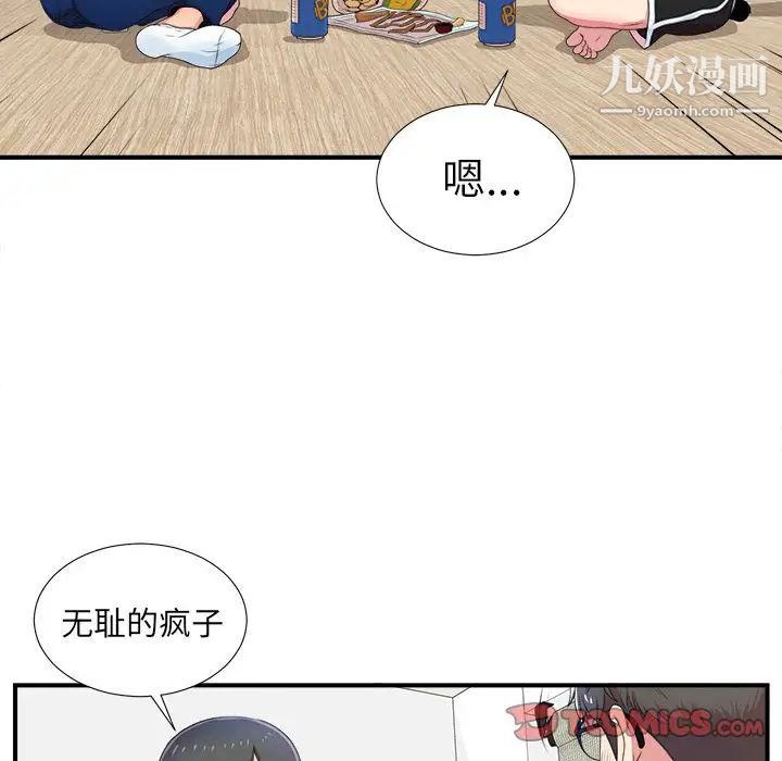 《菜鸟扫美记》漫画 第6话