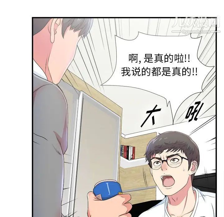 《菜鸟扫美记》漫画 第6话