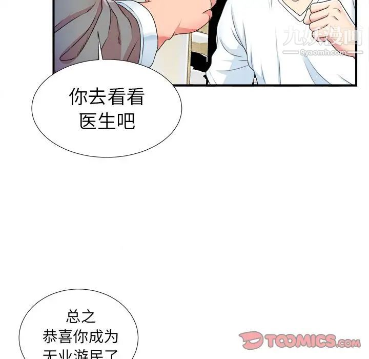 《菜鸟扫美记》漫画 第6话