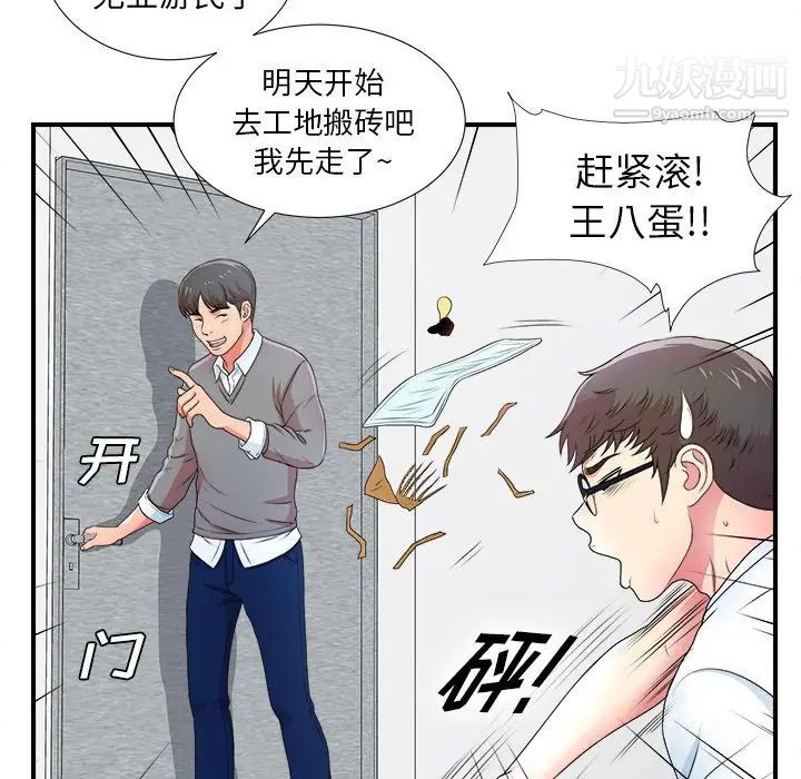 《菜鸟扫美记》漫画 第6话