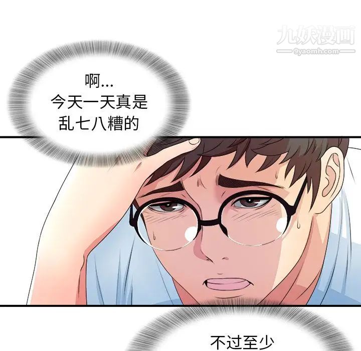《菜鸟扫美记》漫画 第6话