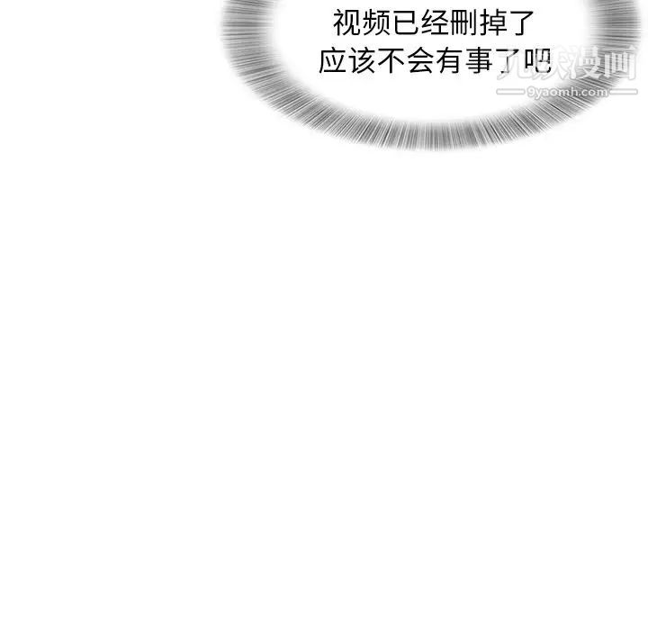《菜鸟扫美记》漫画 第6话