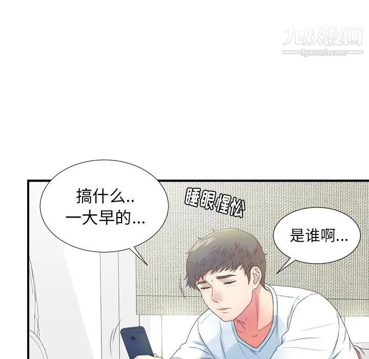 《菜鸟扫美记》漫画 第6话