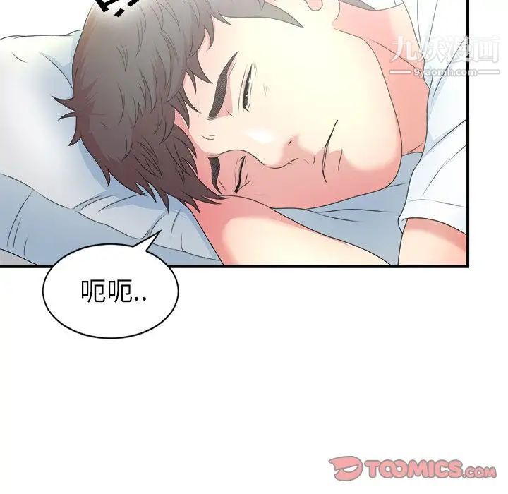 《菜鸟扫美记》漫画 第6话