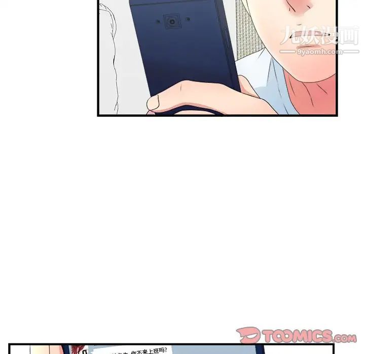 《菜鸟扫美记》漫画 第6话