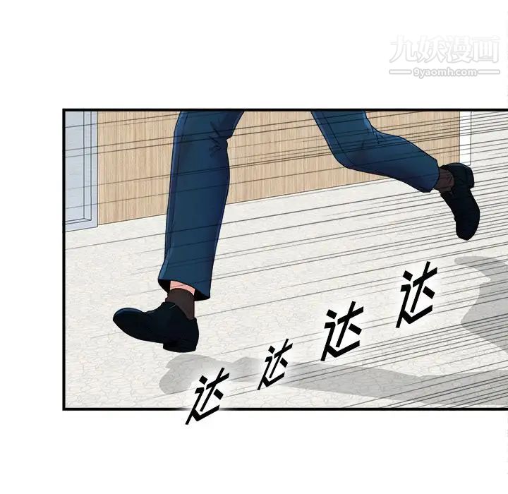 《菜鸟扫美记》漫画 第6话
