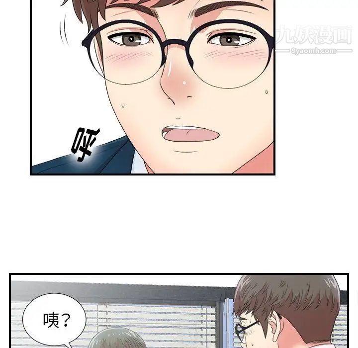 《菜鸟扫美记》漫画 第6话
