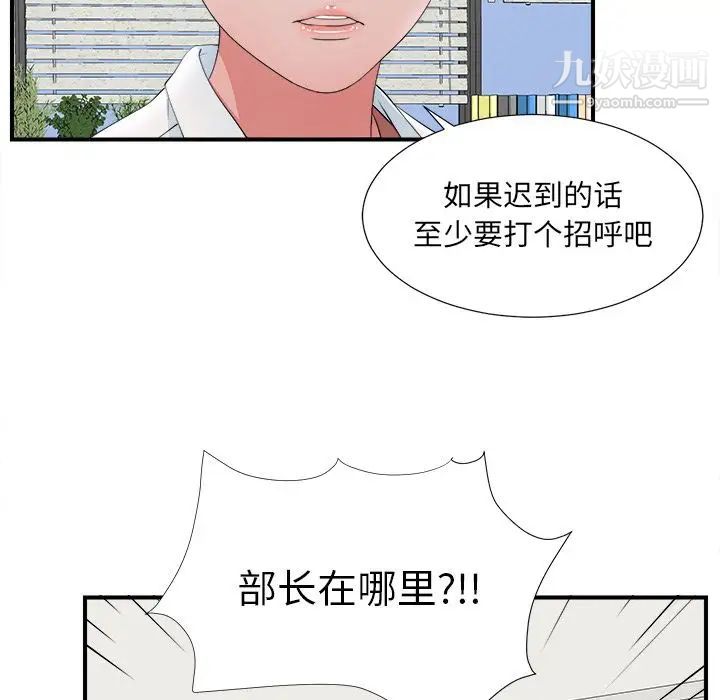 《菜鸟扫美记》漫画 第6话