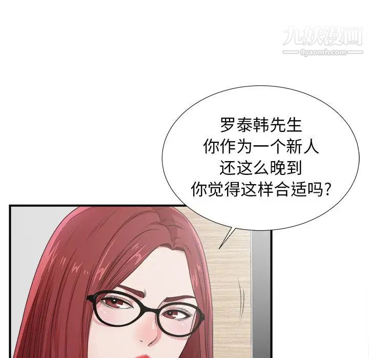 《菜鸟扫美记》漫画 第6话