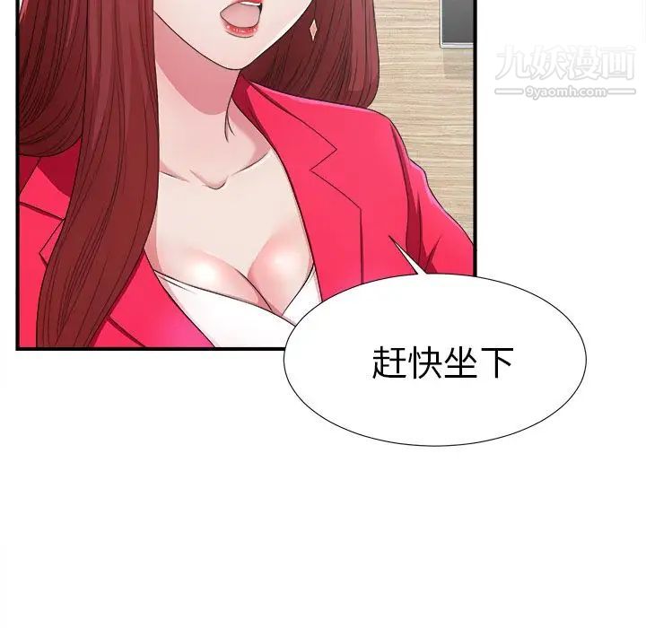 《菜鸟扫美记》漫画 第6话