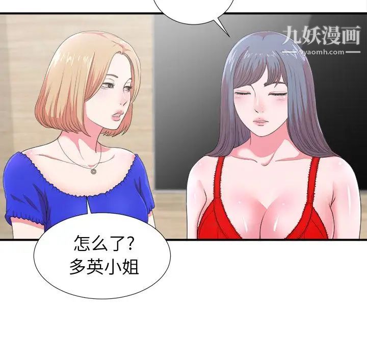 《菜鸟扫美记》漫画 第7话