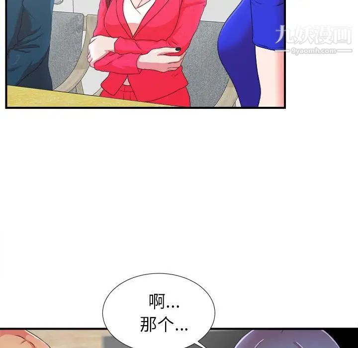 《菜鸟扫美记》漫画 第7话