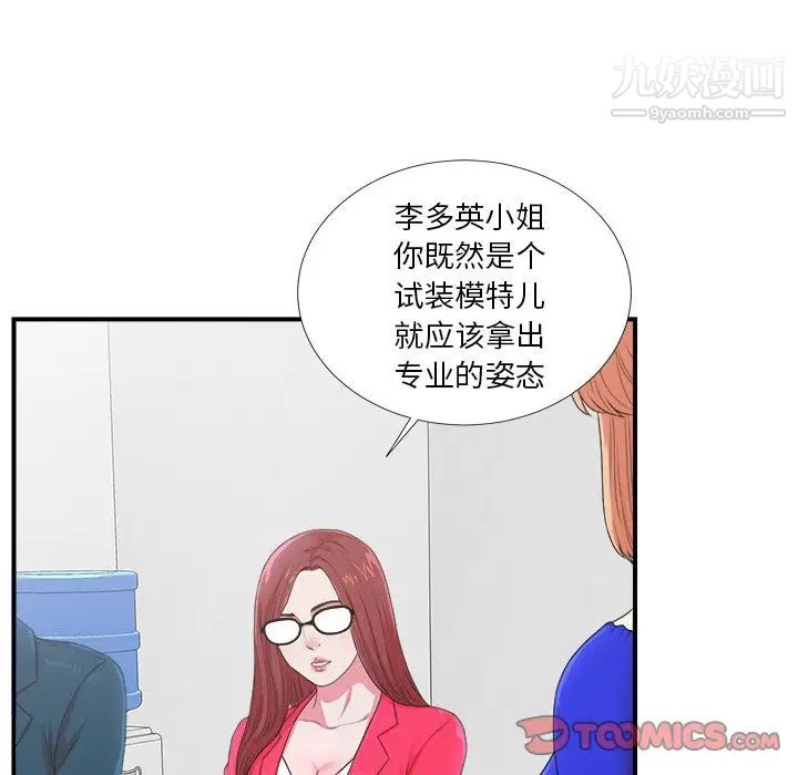 《菜鸟扫美记》漫画 第7话
