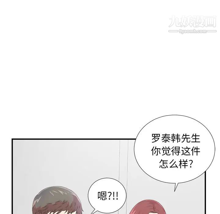《菜鸟扫美记》漫画 第7话
