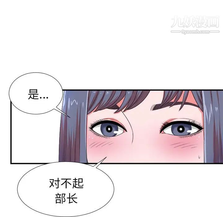 《菜鸟扫美记》漫画 第7话