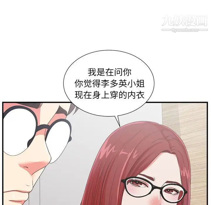 《菜鸟扫美记》漫画 第7话