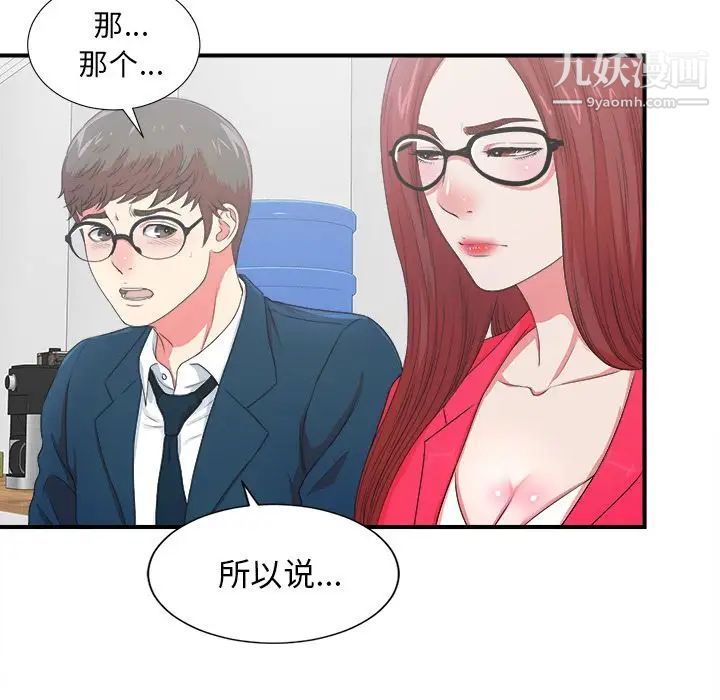 《菜鸟扫美记》漫画 第7话