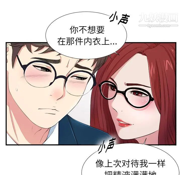 《菜鸟扫美记》漫画 第7话