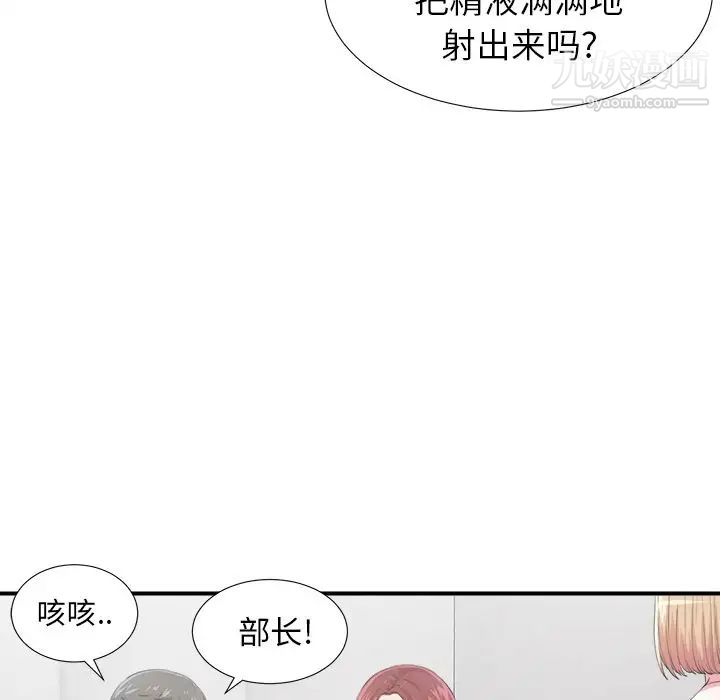 《菜鸟扫美记》漫画 第7话