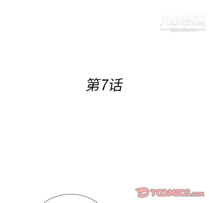 《菜鸟扫美记》漫画 第7话
