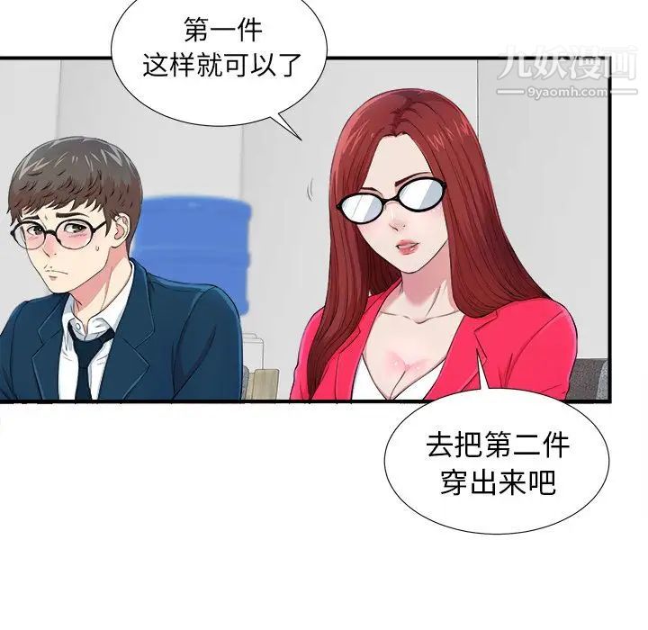 《菜鸟扫美记》漫画 第7话