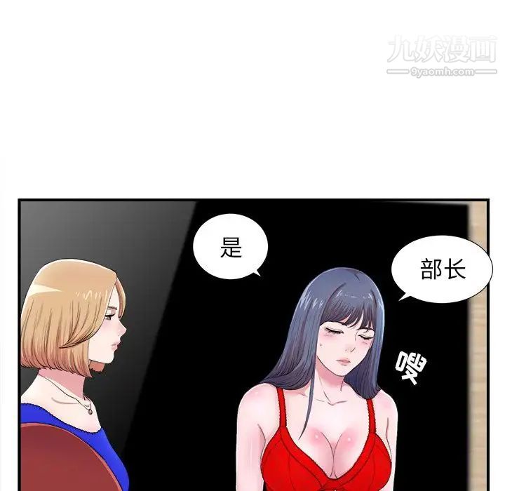 《菜鸟扫美记》漫画 第7话